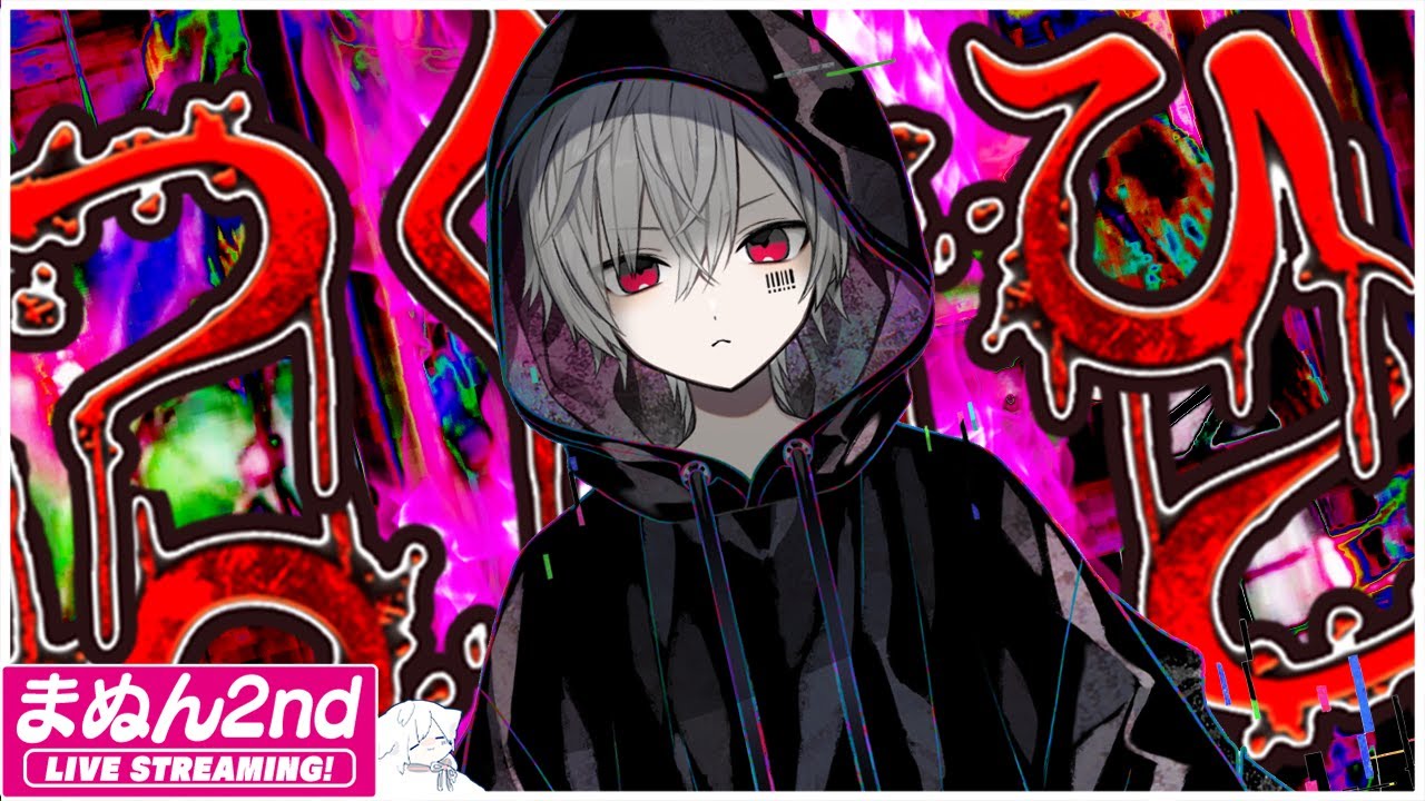 【つぐのひ】ひとりでホラゲーがんばります...【