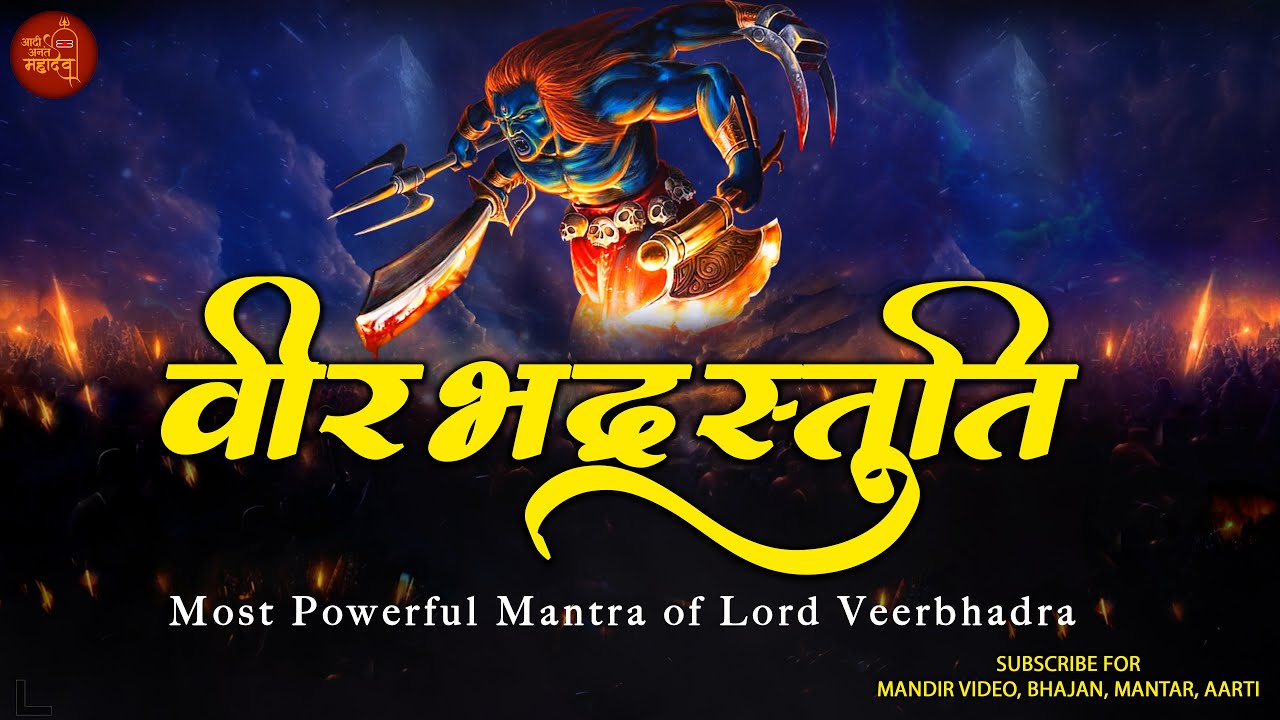 Veerbhadra Maha Mantra  Veerbhadra Stuti  Veerbhadra Song  Veerabhadra Avatar Theme  