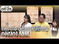 일제강점기 및 해방 이후 어린이 대상 간행물 어린이 신문 [TV쇼 진품명품] | KBS 240505 방송