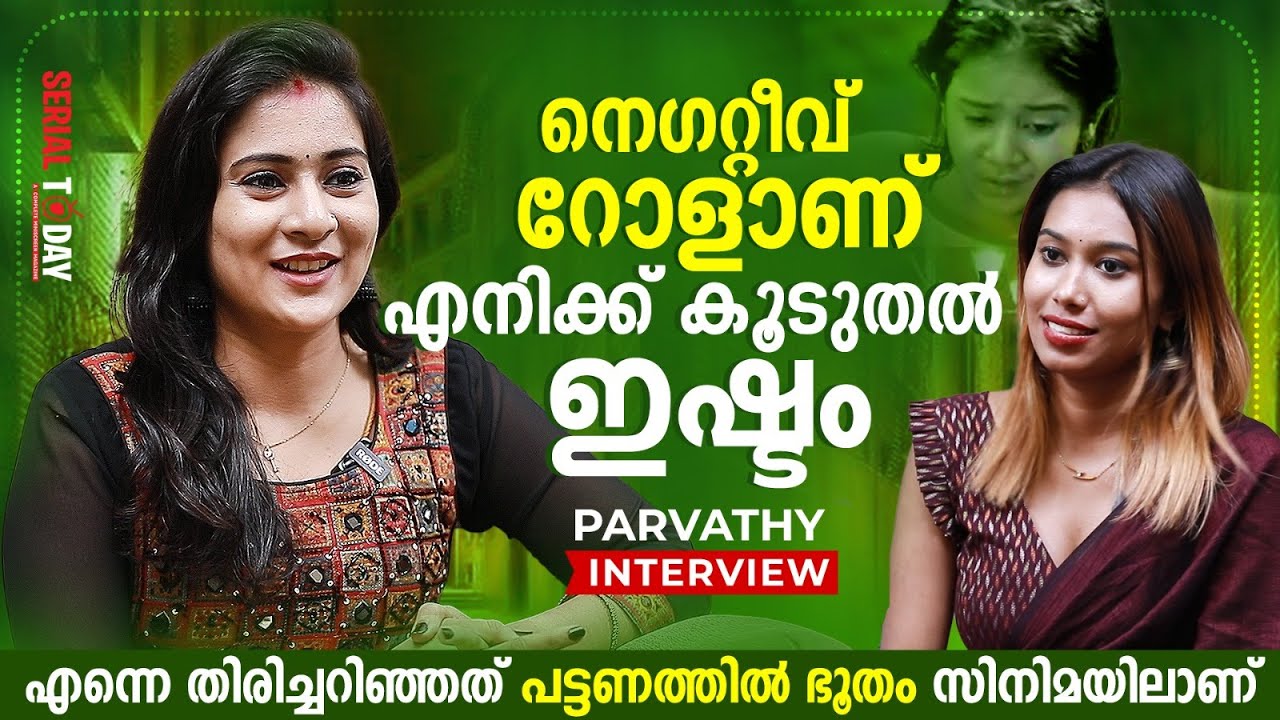 നെഗറ്റീവ് റോളാണ് എനിക്ക് കൂടുതല്‍ ഇഷ്ടം | Parvathy Nair Interview | Santhwanam 2