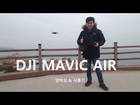 <strong>DJI</strong> MAVIC AIR 언박싱 &amp;<strong>amp</strong>; 사용기
