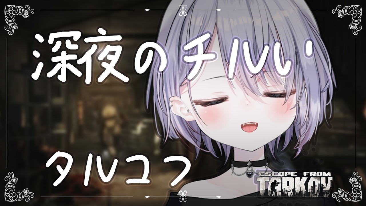 【タルコフ】 PvPs 灯台いきたいね~