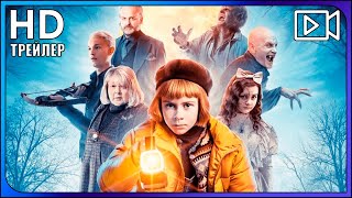 Нелли Рапп Как поймать монстра – Трейлер HD (12+) [Фильм 2020] – Русский дубляж