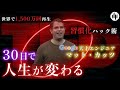 【30日で人生が変わる】Googleの天才エンジニアが語る、禁断の習慣化ハック術【30 Days Challenge】