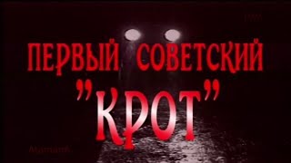 Первый Советский крот (hd) Шпионы и предатели