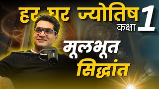 Parashar Astrology Introduction | Class 1 | Astrology for Every Home I Brihat Parashar Hora Shast...