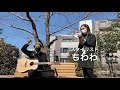 ギター練習２２日目