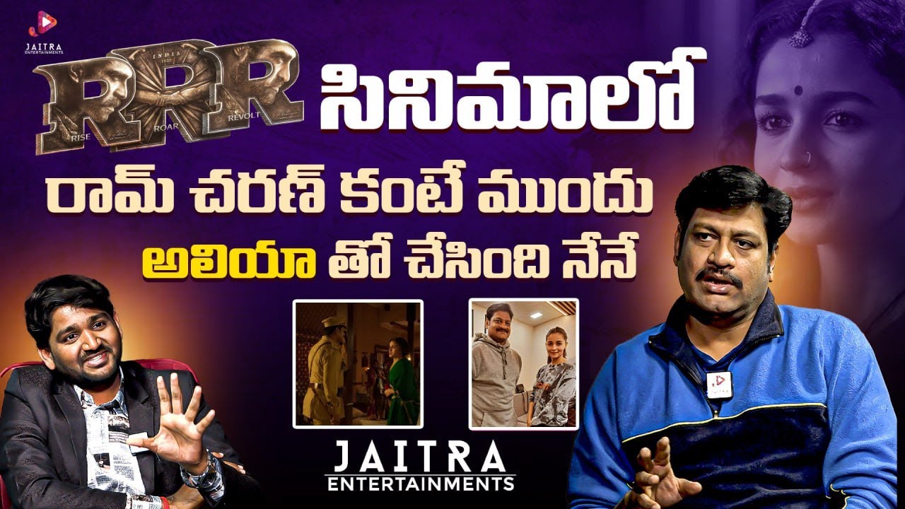 Dewod Rrr RRR సినిమాలో రామ్ చరణ్ కంటే ముందు అలియా తో చేసింది నేనే! RRR Actor ...
