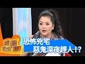 玫瑰通靈眼！開運鑑定團｜易淑寬 小辣椒 章湘羚｜通靈｜靈異 EP1666