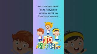 Право на общение детей с обоими родителями закреплено в конвенции о правах ребенка