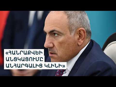 Փաշինյանը ԵԱՏՄ-ում բարձրացրել է սահմանափակումների հարցը, կրկին բացառեց ԵՄ հարցով հանրաքվեն