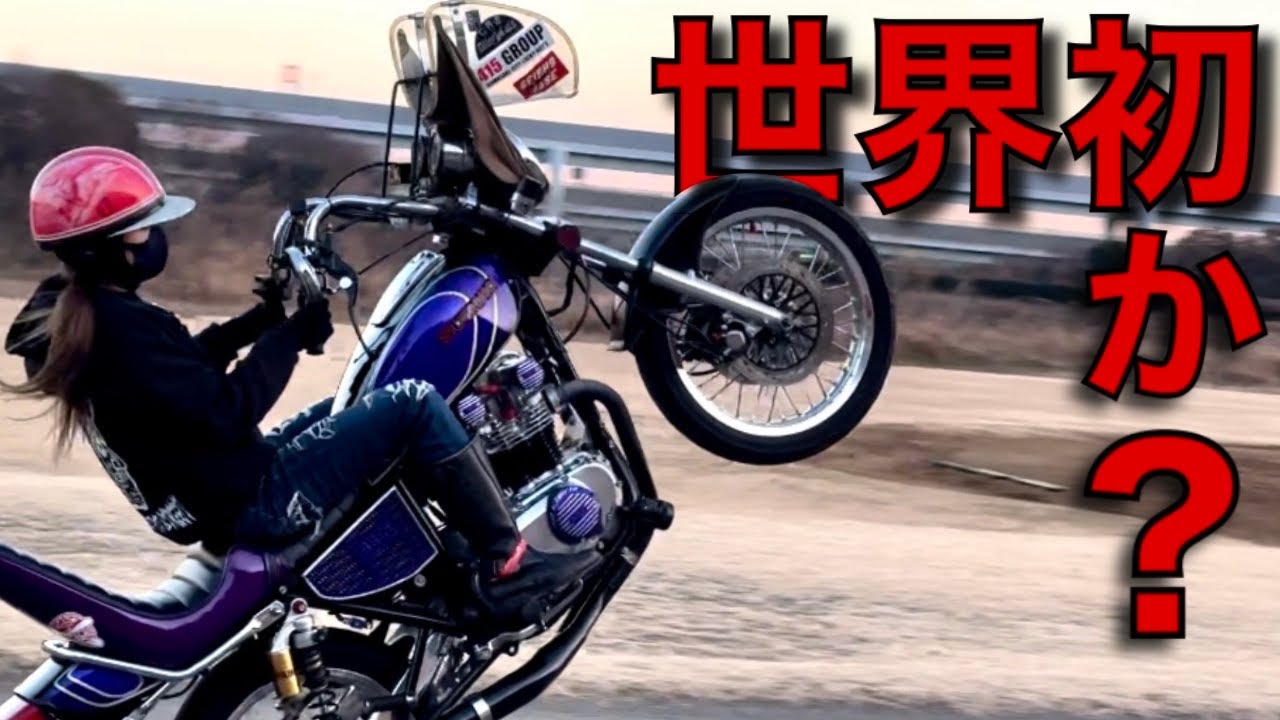 女がアップハンでウィリーできるのか？GS400でやってみた Vlog#32