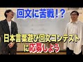 『日本言葉遊び回文コンテストに応募しよう』