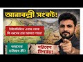আরাবল্লী সংকট কী? ভারতের ভবিষ্যৎ কী?