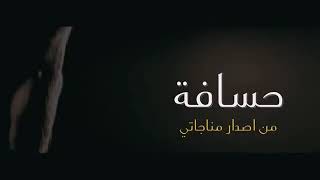 شكثر من ذنوبي اعله بابك اتوب | ليلة الجمعة | باسم الكربلائي | طفح شوقي لمعشوقي