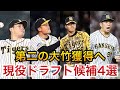 【今年は争奪戦?】第2回現役ドラフトの放出候補となる投手を大予想【阪神タイガース】