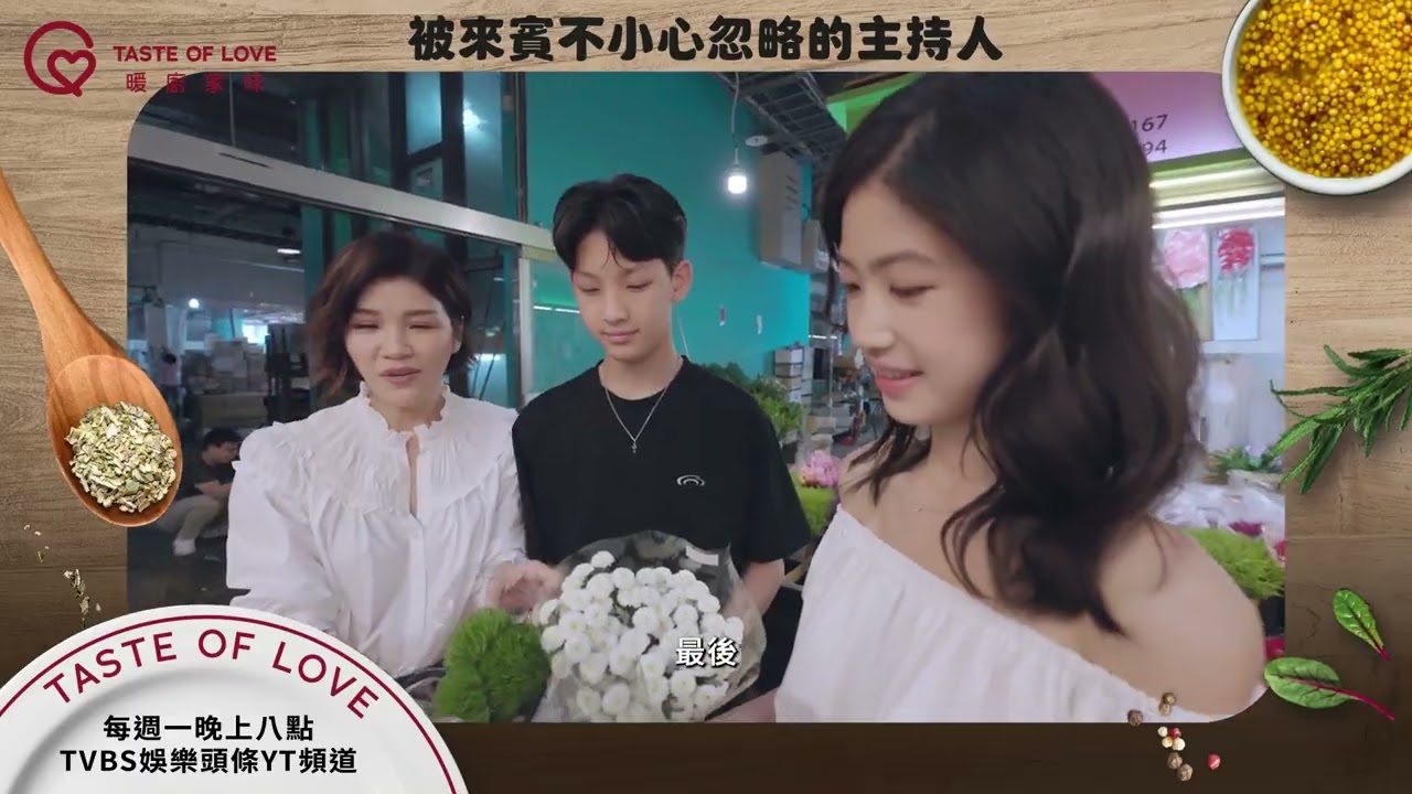 兒子女兒都太投入了啦XD每週一 晚間八點 TVBS娛樂頭條YT頻道 #暖廚家味 #蔣雅淇