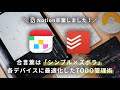【FantasticalとTodoistを連携】引き算を重ねた「日/週のTODO管理術」