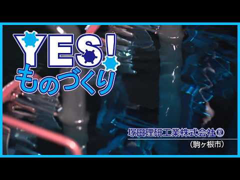 YES! Manufacturing: Tsukada Riken Kogyo Part 2