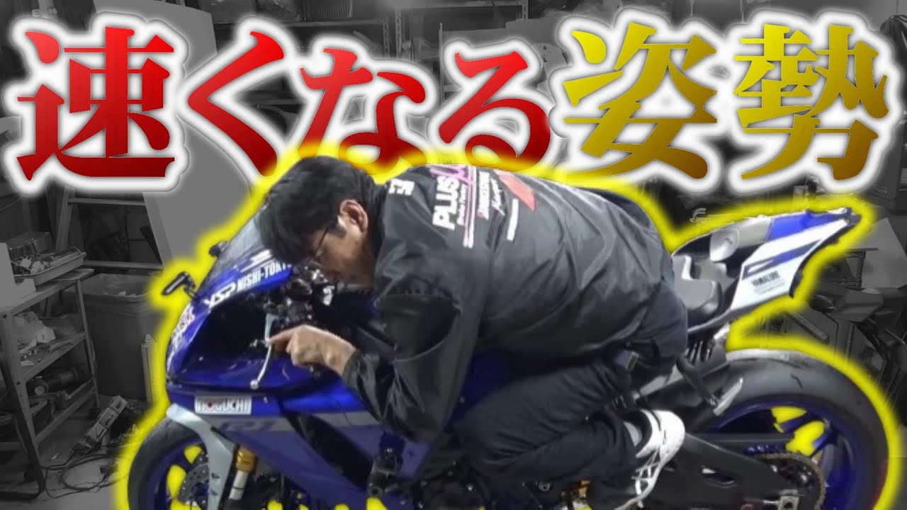 【元プロライダー】これが出来たら９割方速くなります!!!ちゃんと出来ればね・・・【バイク】