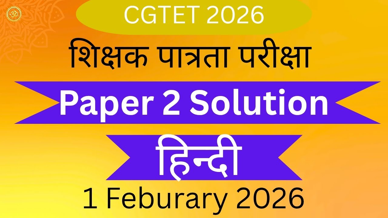 Cgtet 2026 #answerkey #paper2 #hindi #हिन्दी #शिक्षकपात्रतापरीक्षा #वर्ग2 #1फरवरी #solution #cgtet 