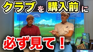 知らないと損します！間違ったクラブを買わないために。プロでもSシャフトを試打する！