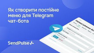 Як створити постійне меню для Telegram чат-бота