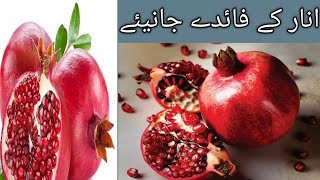 Anar  khanay  k  fayde|  Anar  khanay sy skin shinning glowing and freshly|Anar khany sy khoon Bhrta