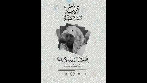 ماهر المعيقلي""يوم تقلب وجوههم في النار"" من سورة الأحزاب