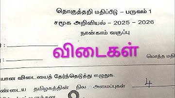 4th Social Science Term1 Summative Assessment Question with Answers 2025-26 @illanthendral7 