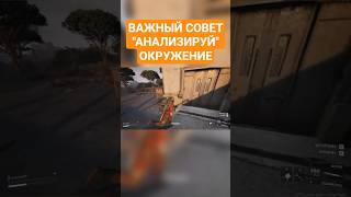 ВАЖНЫЙ СОВЕТ В ARC RAIDERS - ОКРУЖЕНИЕ ЛИБО ВРАГ ЛИБО СОЮЗНИК  #arcraiders  #аркрайдерс