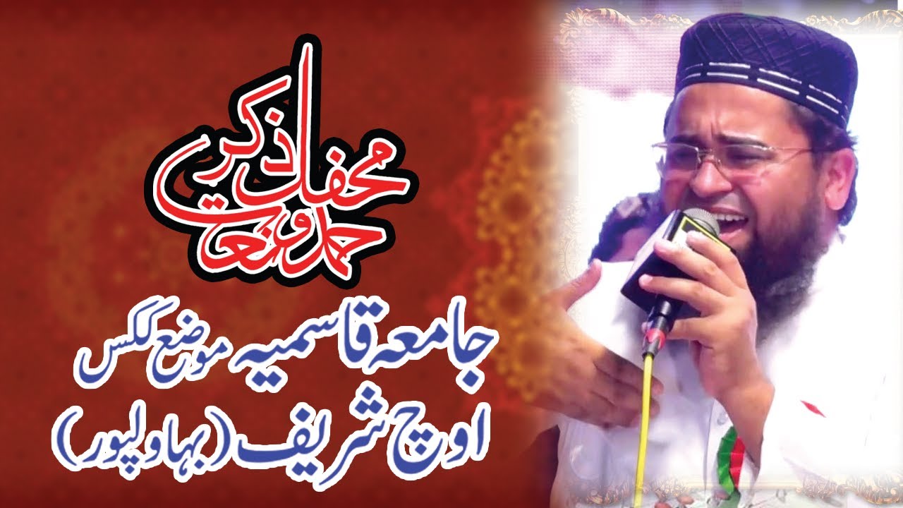 Molana Shahid Imran Arfi || Mehfil E Hamd O Naat || Bazm e Hassan