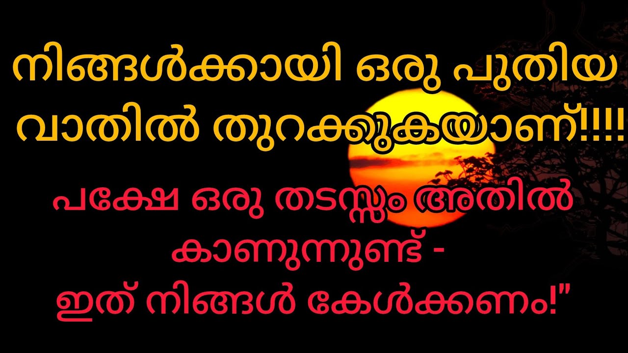 ഇപ്പോൾ നിങ്ങൾ നേരിട്ട് കൊണ്ടിരിക്കുന്ന ആ തടസ്സം അവസാനിപ്പിക്കേണ്ടത് ആവശ്യമാണ്#tarot 