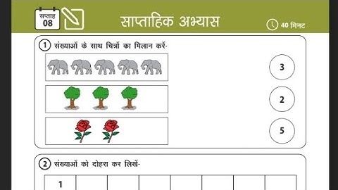 कार्य पत्रक | Karya patrak | karyapatrak | Nipun Bharat Mission | Hindi & Maths Worksheets kaksha 1