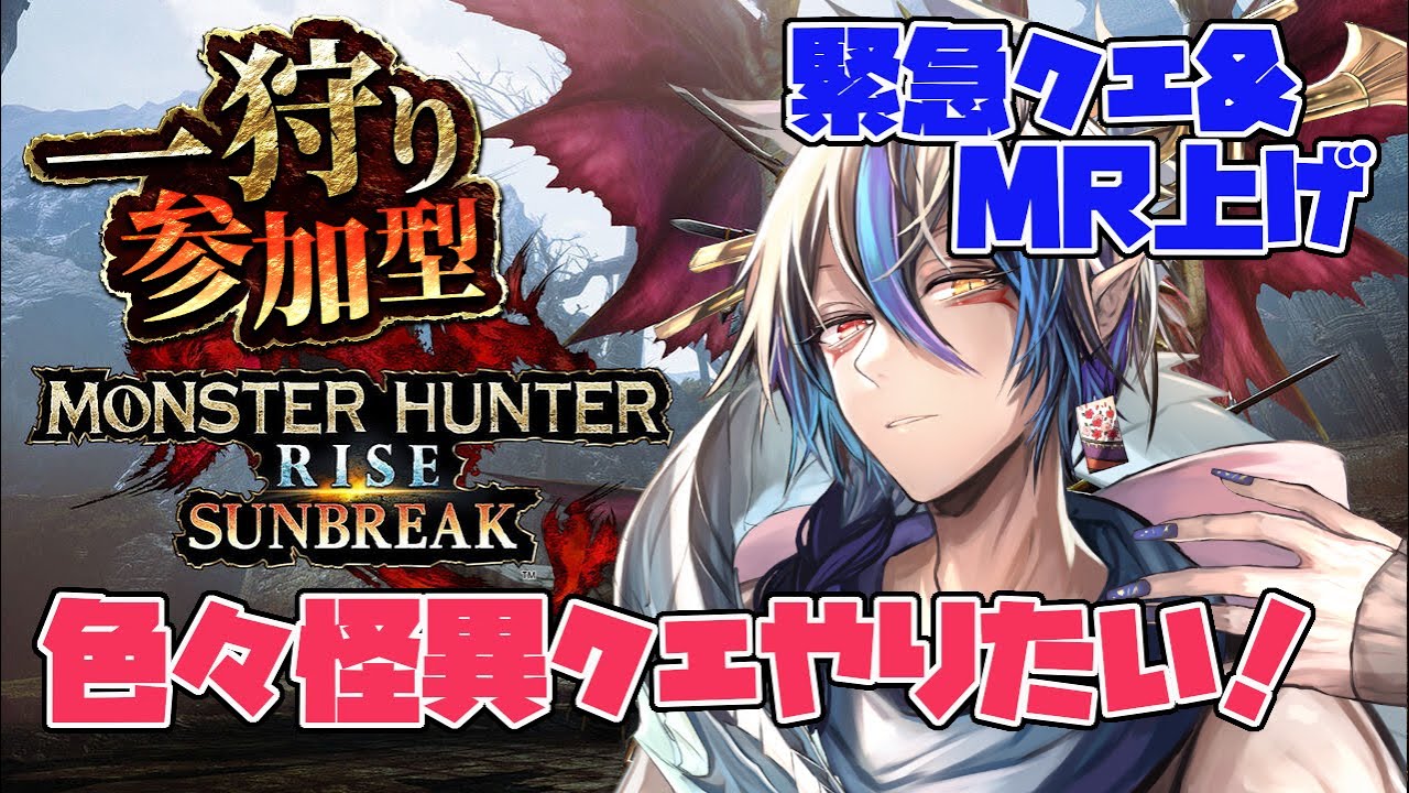 [モンハンサンブレイク、参加型] 久々のモンハンだー！一緒に一狩り行こう ！！ vol8 [シャヘル] - YouTube