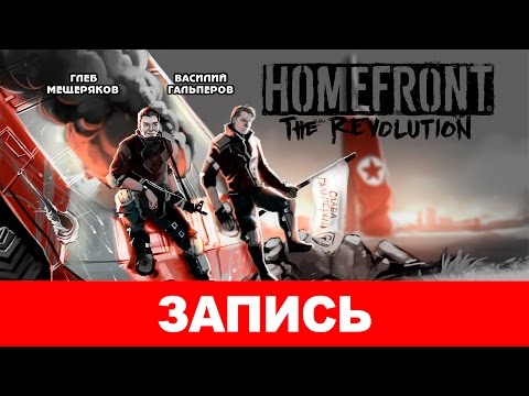 Vídeo: EGX 2015: Jogue 20 Minutos No Novo Homefront