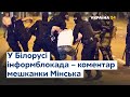 Результати на виборчих дільницях відрізняються від показаних на телебаченні – жителька Білорусі