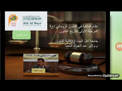 نظام الملكية في القانون الروماني الجزء الاول