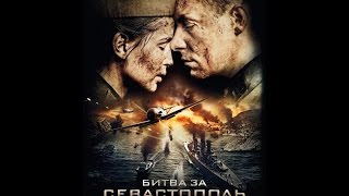 Кино трейлеры: Битва за Севастополь
