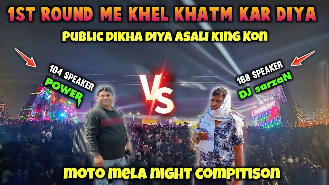 Power music vs🔥Dj sarzan 1st round me khel khatam kar diya🥹moto mela night compitison দর্শক কি বলছে