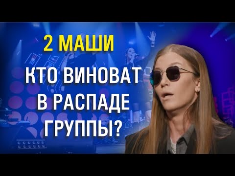 2 Маши. Сигналы тела Маши Шейх. В чем вина Маши Зайцевой?