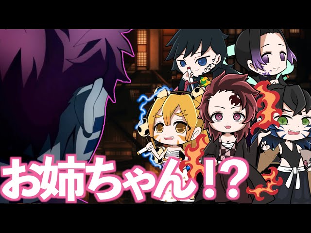 鬼滅の刃アフレコ】もしもかまぼこ隊のお姉ちゃん達が全員鬼になったら