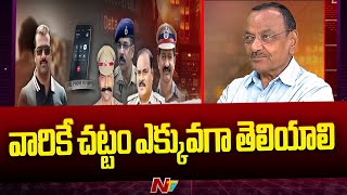 రాజకీయ నాయకుల కంటే ప్రభుత్వ అధికారులకు ఎక్కువ చట్టం తెలియాలి : Retired Ias Prabhakar Reddy | Ntv