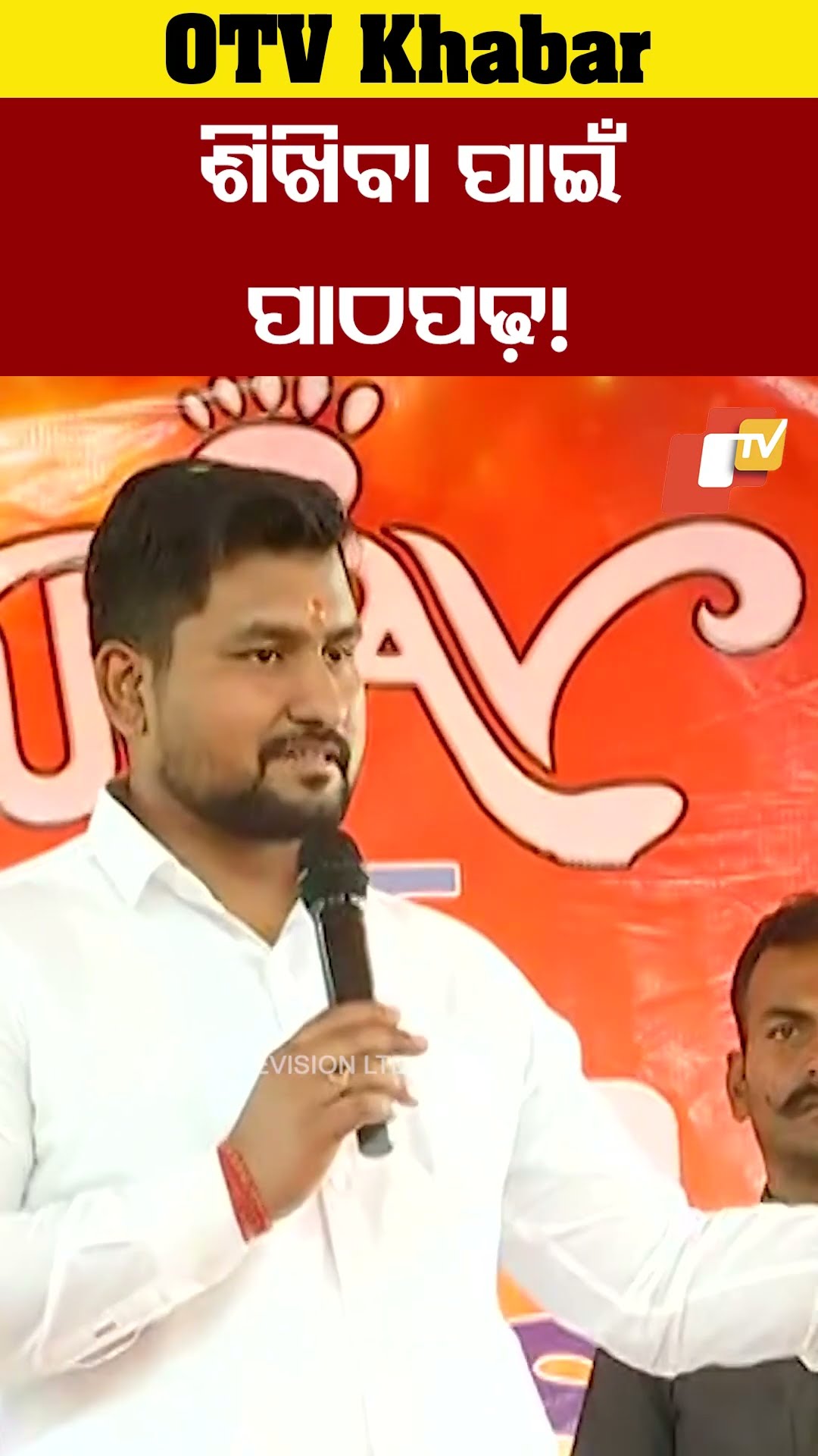 ପରୀକ୍ଷାରେ ସଫଳ ହେବା ପାଇଁ ନୁହଁ ବଂର ଜୀବନରେ ସଫଳତା ପାଇବା ପାଇଁ ପାଠ ପଢ଼। #OTV #OdishaTV  #NEP