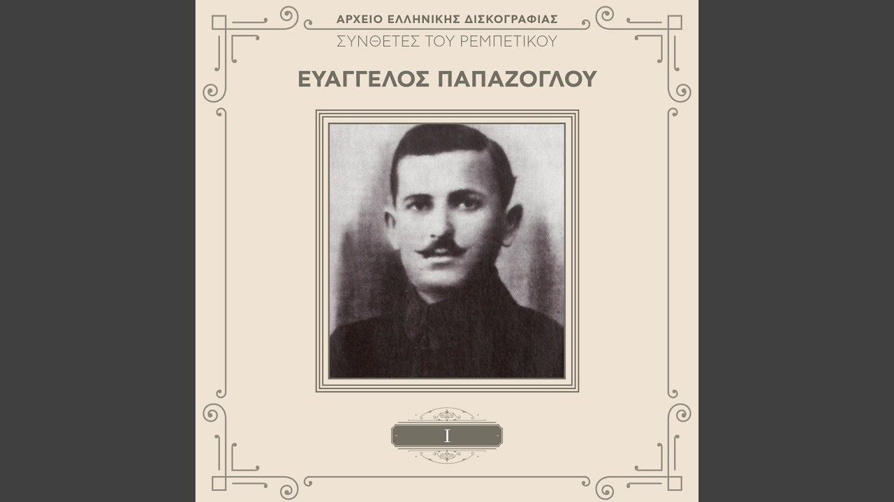 Vale Me Stin Agalia Sou (Remastered)