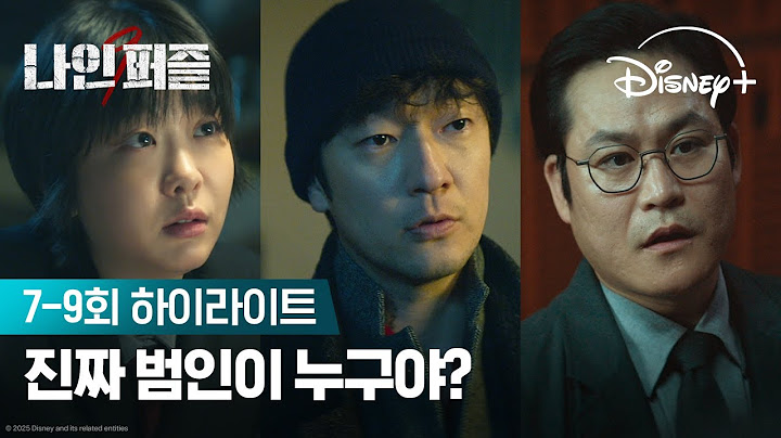 양정호는 범인을 알고 있었다? | [나인 퍼즐] 7-9회 하이라이트 | 디즈니+