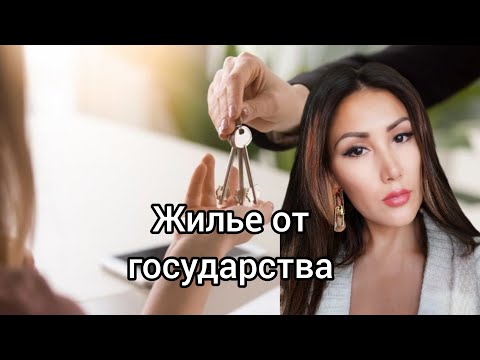 Как встать в очередь на бесплатное жилье от государства