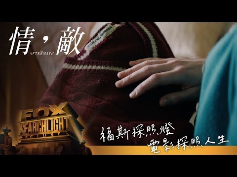 【情，敵】30TVC 重新再愛篇