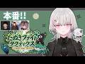 【Teamfight Tactics】たぬふぁい本番Dチーム！大会四連覇する。【空澄セナ/ぶいすぽっ！】