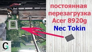 Acer Aspire 8920 g (5930) Перезагружается ноутбук (лаптоп). FIX laptop - random shutdown or restart